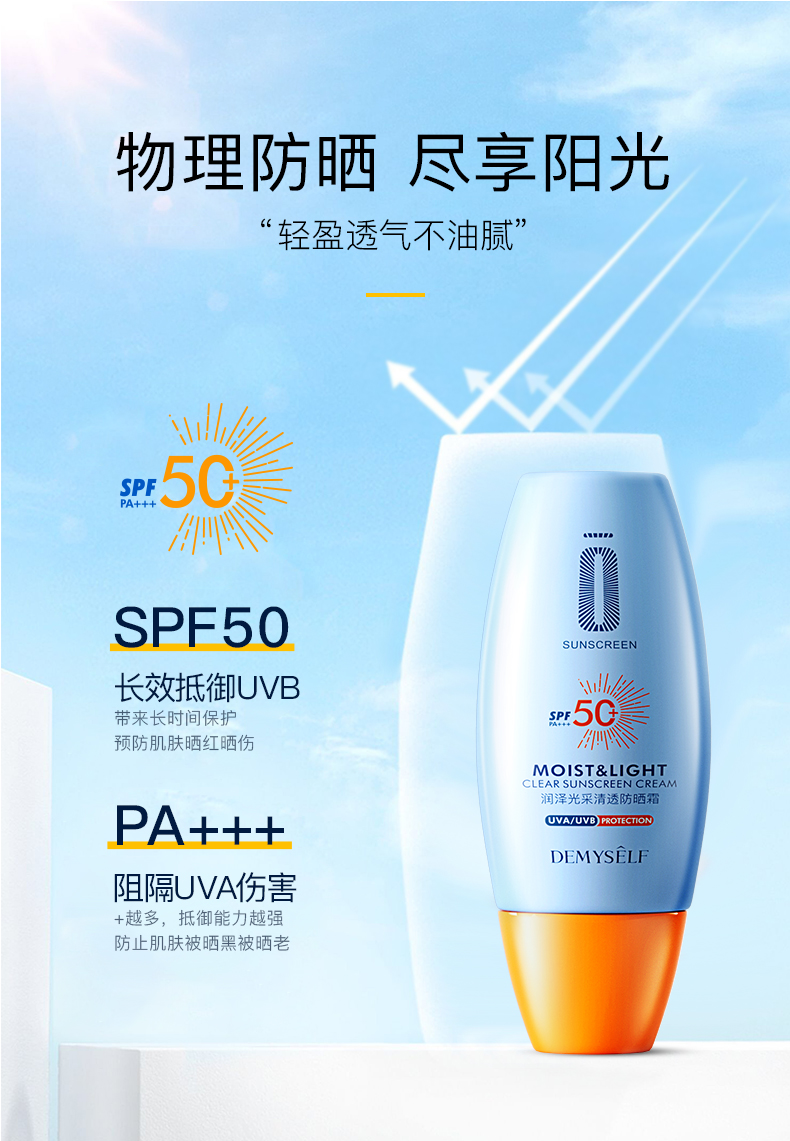 迪迈诗润泽清爽防晒霜50军训防汗紫外线补水保湿不油腻 防晒霜
