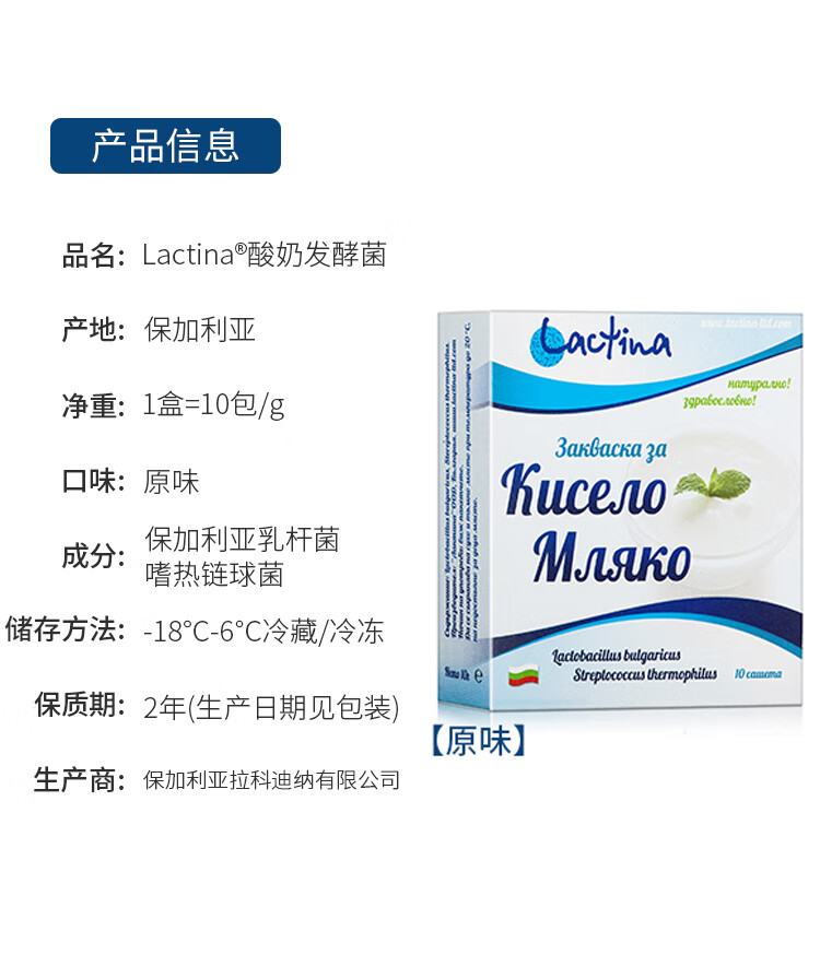 lactina保加利亚乳杆菌 原装进口 乳酸菌家用自制酸奶