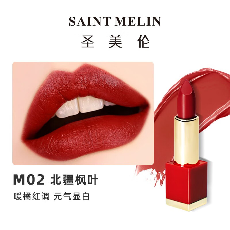 圣美伦（Saint Melin） 圣美伦臻颜柔雾持妆唇膏持久滋润不拔干保湿自然女 04 四月桃花 3.5g