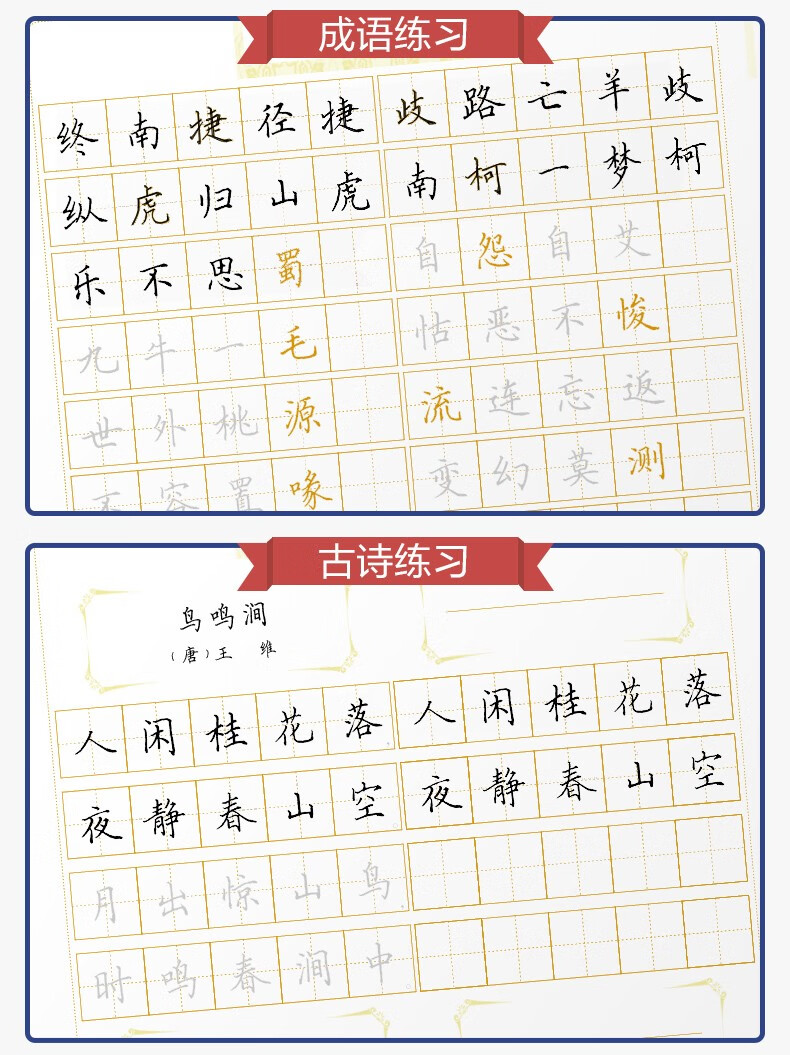 田英章书硬笔书法入门教程楷书速成练习间架结构偏旁部首钢笔字帖