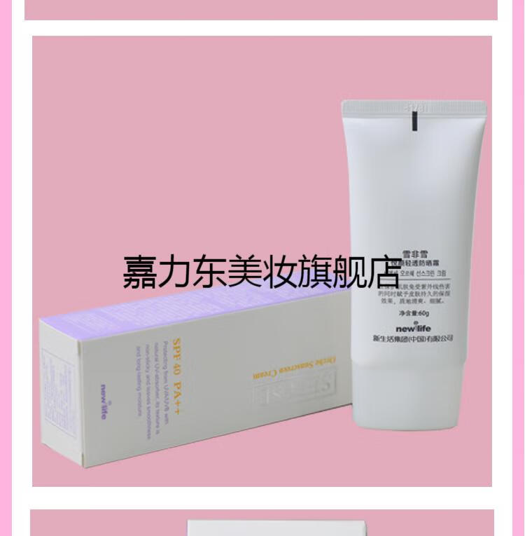 雪非雪防晒霜雪非雪悦颜清透防晒霜spf40隔离保湿润白隔离乳