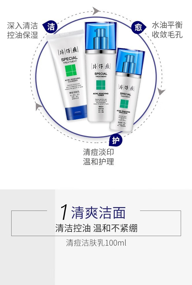 片仔癀清祛痘组合套装（洁面+水+乳）平衡控油去青春痘粉刺淡化痘印 2件套