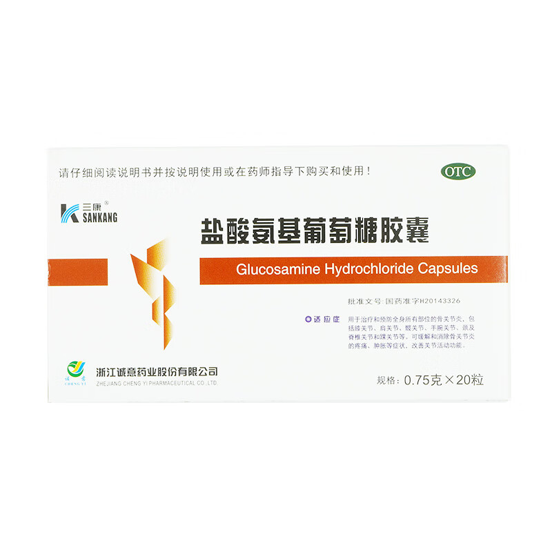 三康 盐酸氨基葡萄糖胶囊 0.75g*20粒/盒 肩关节炎 骨