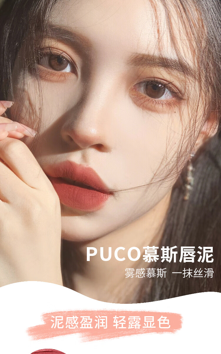 PUCO噗叩慕斯唇泥唇釉雾面哑光唇蜜丝绒唇彩平价口红 MM13白月光