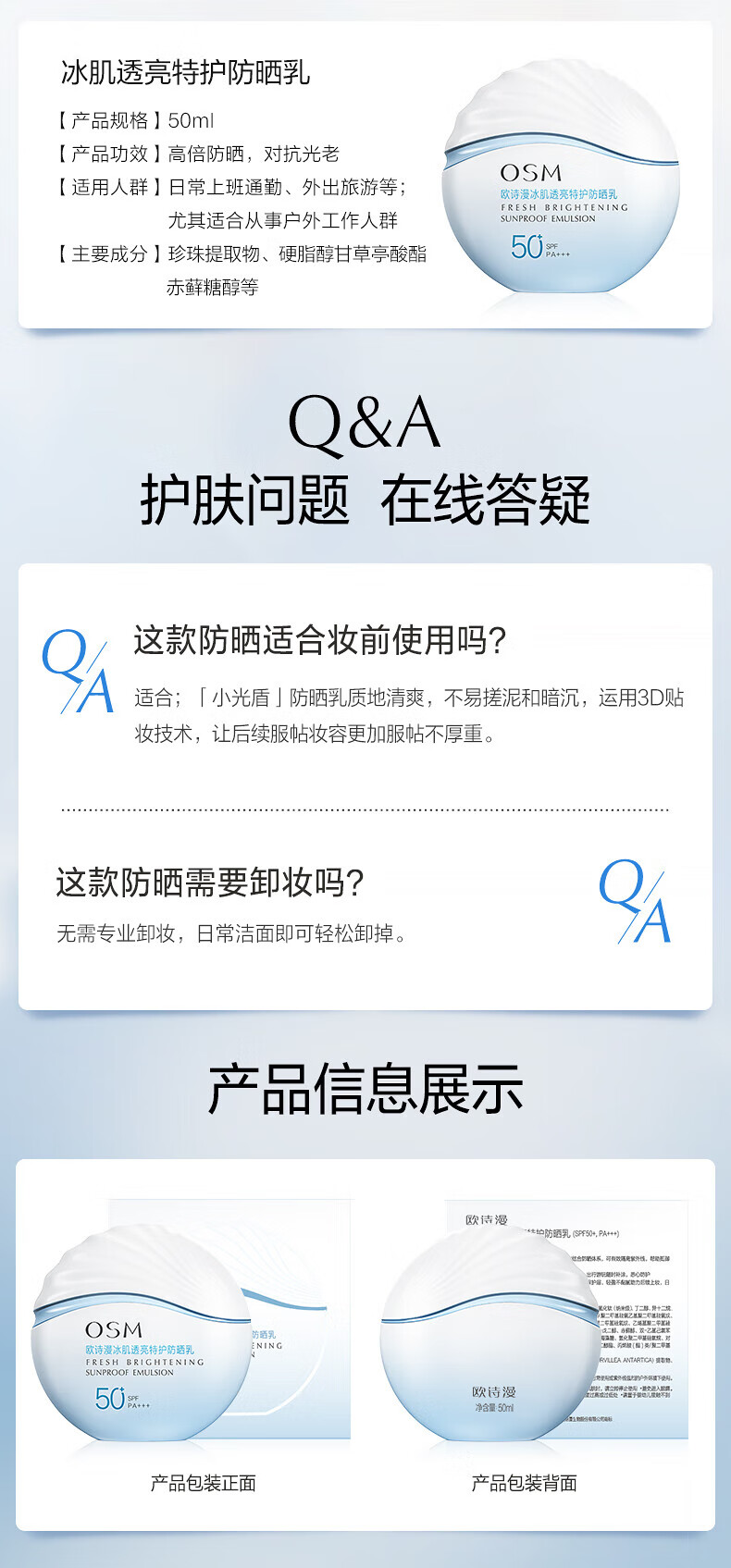 欧诗漫珍珠零感美白防晒乳50g多重防护隔离紫外线清爽妆前乳轻薄 【小光盾】特护防晒霜50g