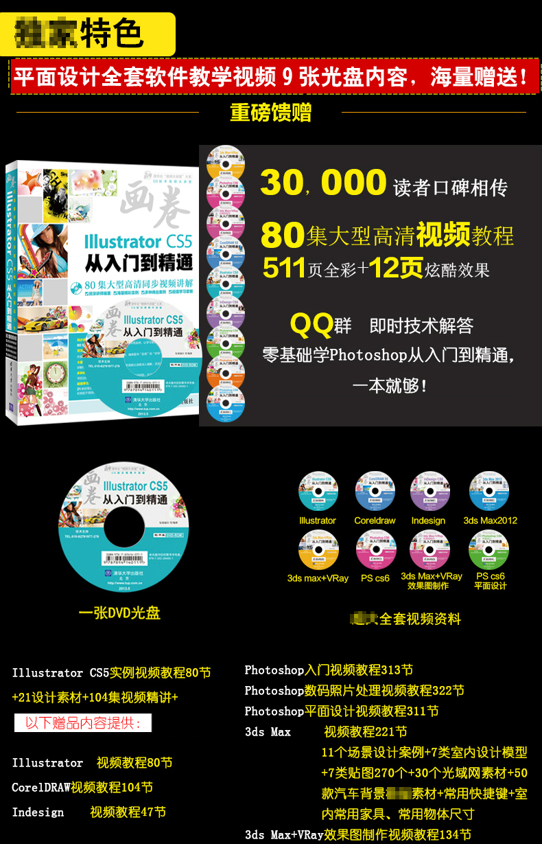 Ai教程书籍adobe Illustrator Cs5从入门到精通中文版cs5软件教程平面设 摘要书评试读 京东图书