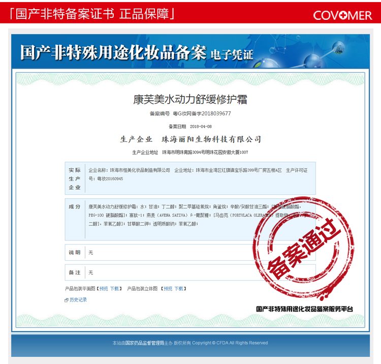 康芙美（Covomer） 康芙美水动力舒缓修护霜50ml
