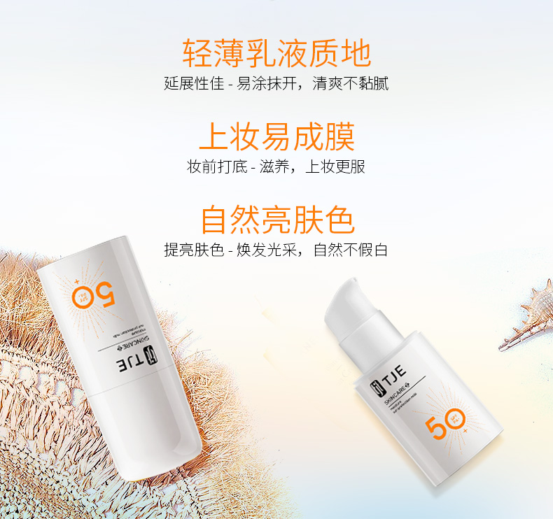 英国TJE防晒霜spf50学生女面部防晒防水防汗三合一隔离乳 30g