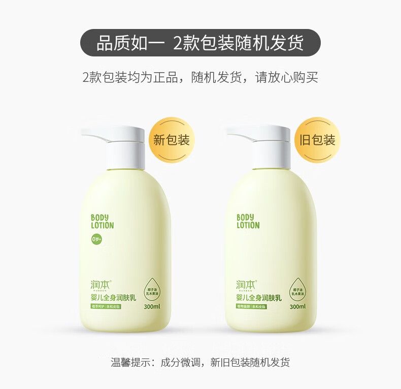 润本（RUNBEN）儿童身体乳保湿滋润补水婴儿专用全身润肤乳止痒干燥宝宝霜 【镇店爆款 新装升级】身体乳300ml
