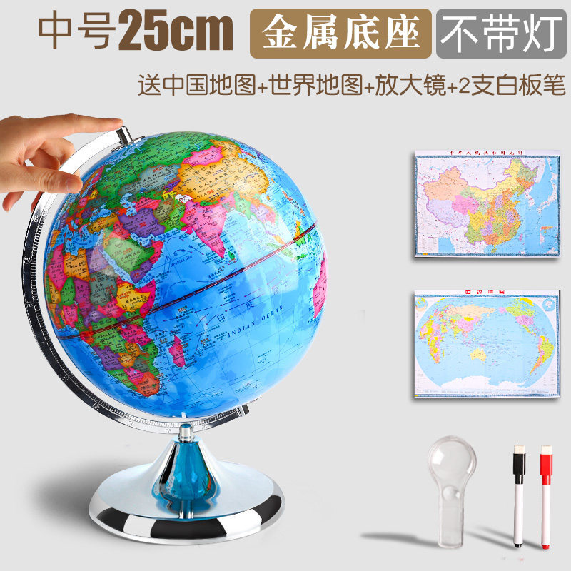 幼儿园小学生用初中生小号20cm高 送5件套 :中国地图 世界地图 白板笔