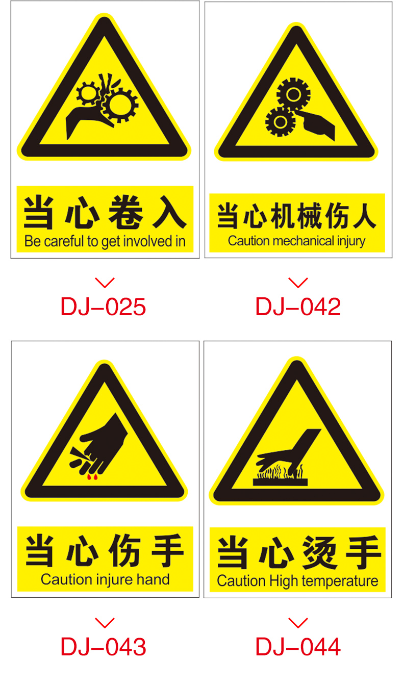 仟佰家 当心机械伤人伤手夹手警示牌卷入压手烫手皮带