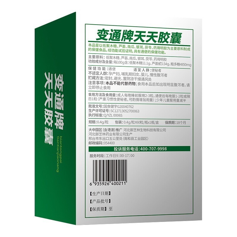 御芝林 变通牌天天胶囊 0.4g*60粒 1盒