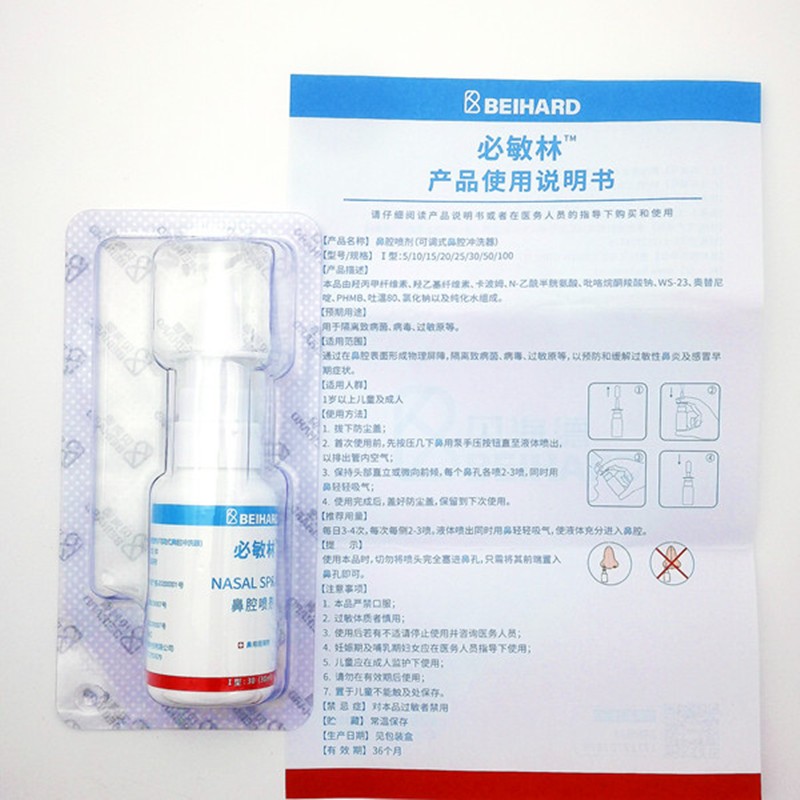 必敏林鼻腔喷剂鼻用阻隔剂隔离致病菌病毒过敏原贝海德缓解过敏性鼻炎