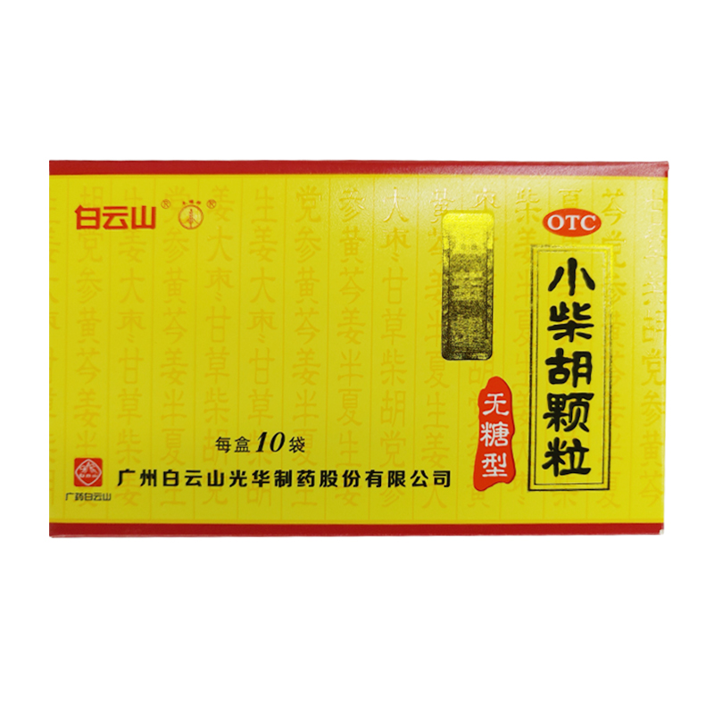 白云山 小柴胡颗粒10g*6袋解表散热 疏肝和胃 食欲不振 口苦咽干 小