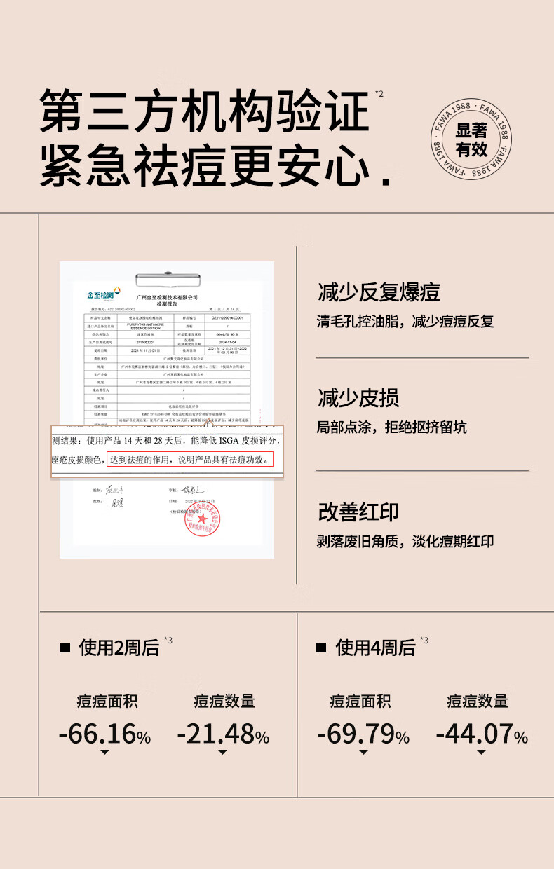 樊文花（fawa） 樊文花3号祛痘精华液3%包裹水杨酸清爽快祛痘控油修护熬夜油痘肌 20ml