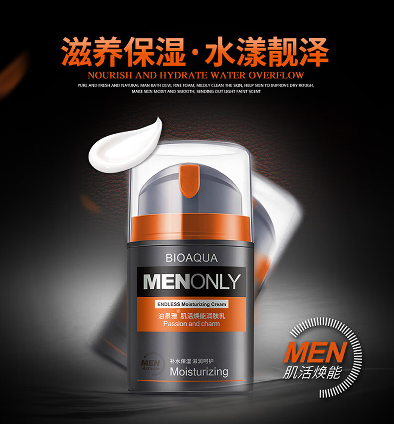A泊泉雅肌活焕能润肤乳男士面霜补水保湿水润滋养乳液 （男士面霜）控油保湿面霜50g