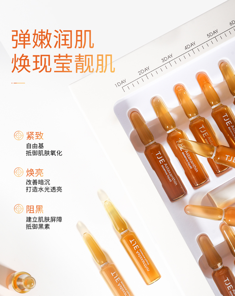 TJE英国TJE虾青素安瓶1.5ml*28支补水保湿提亮肤色肌底面部精华液 42ml