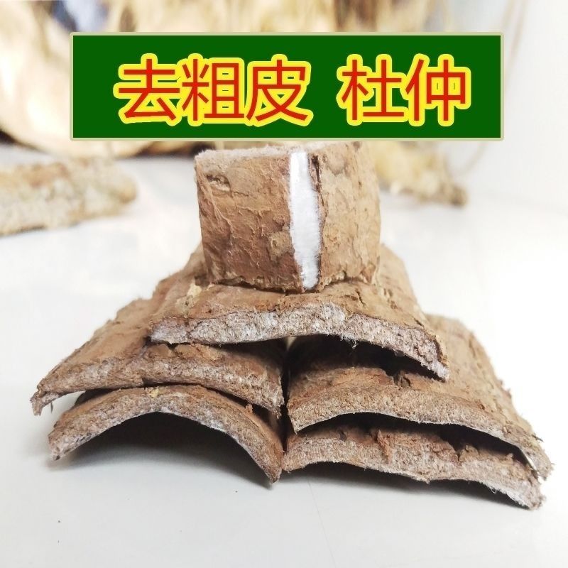 杜仲皮中药材厚皮老树杜仲泡茶泡水泡酒煲汤杜仲去皮块1000g