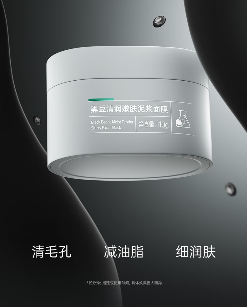 膜法世家黑豆清润嫩肤泥浆面膜 清洁毛孔去黑头女男通用110g 单盒 110g