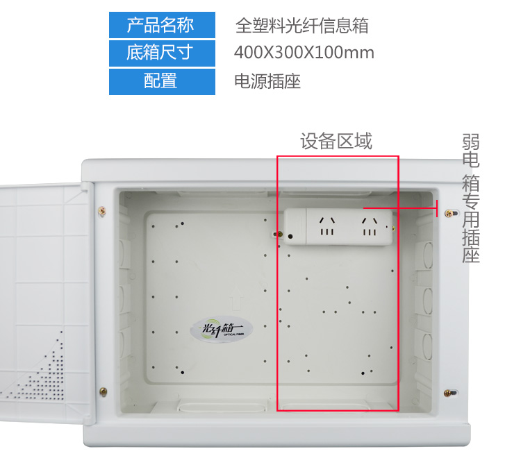 信息箱光纤入户箱弱电箱家用多媒体集线箱大号多媒体箱网络配电箱全塑