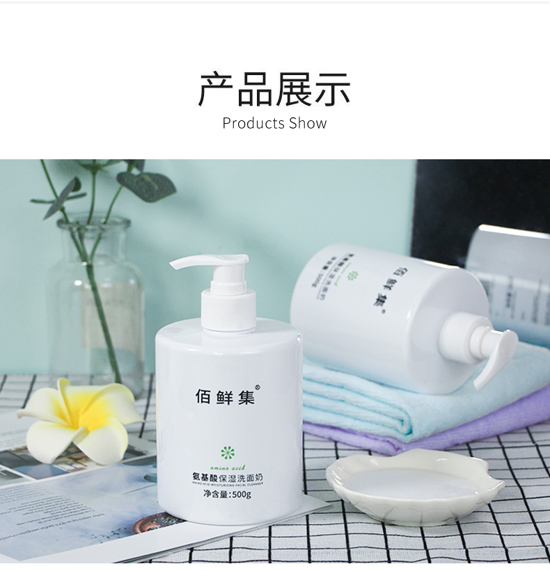 佰鲜集氨基酸保湿洗面奶500ml 净澈毛孔去角质控油补水保湿洁面乳 特惠2瓶