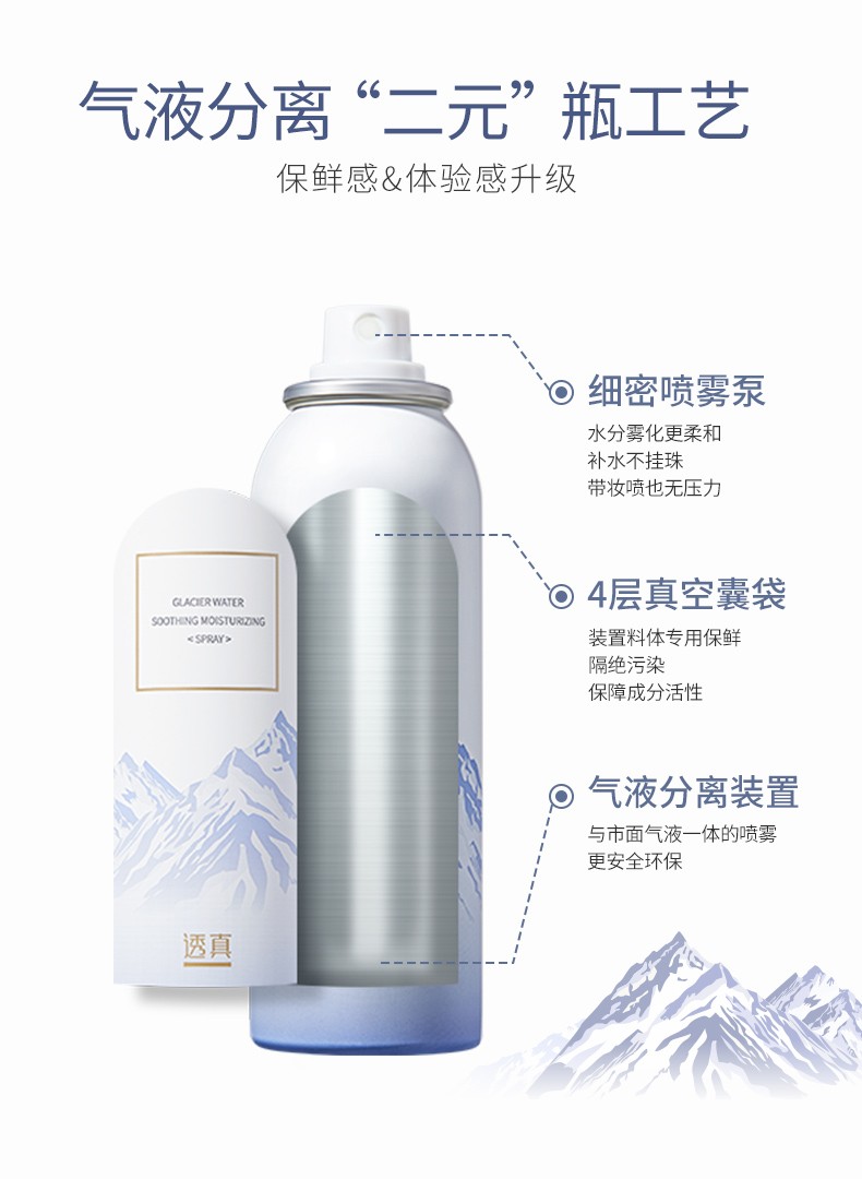 透真（LUCENBASE）冰川水舒缓呵护喷雾玻尿酸补水保湿控油平衡定妆喷雾爽肤水护肤品 补水喷雾+防晒霜 补水喷雾150ml