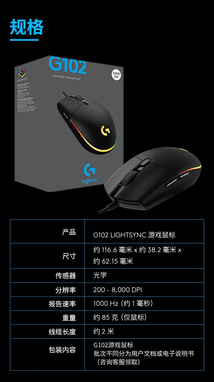 罗技（G） G102游戏鼠标二代有线机械电竞鼠标RGB炫彩轻量化设计宏编程吃鸡英雄联盟绝地求生LOL G102黑(第二代)