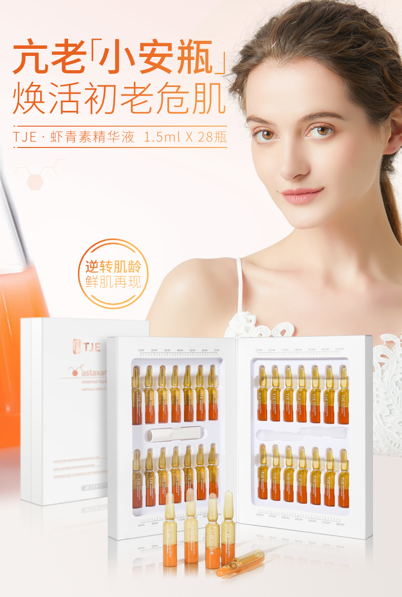 TJE英国TJE虾青素安瓶1.5ml*28支补水保湿提亮肤色肌底面部精华液 42ml