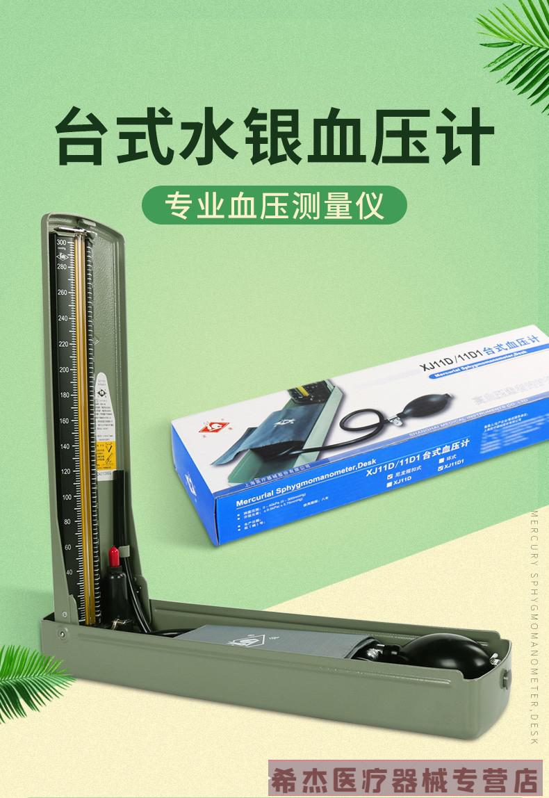 上海玉兔台式血压计测量仪家用高精准医用血压计听诊器罗脉台式血压计
