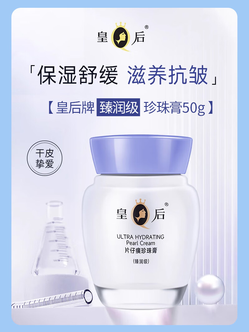 片仔癀皇后牌珍珠膏珍珠霜面霜提亮肤色滋润修护补水贵妇膏男女护肤品 【超值推荐】珍珠霜25g*3瓶