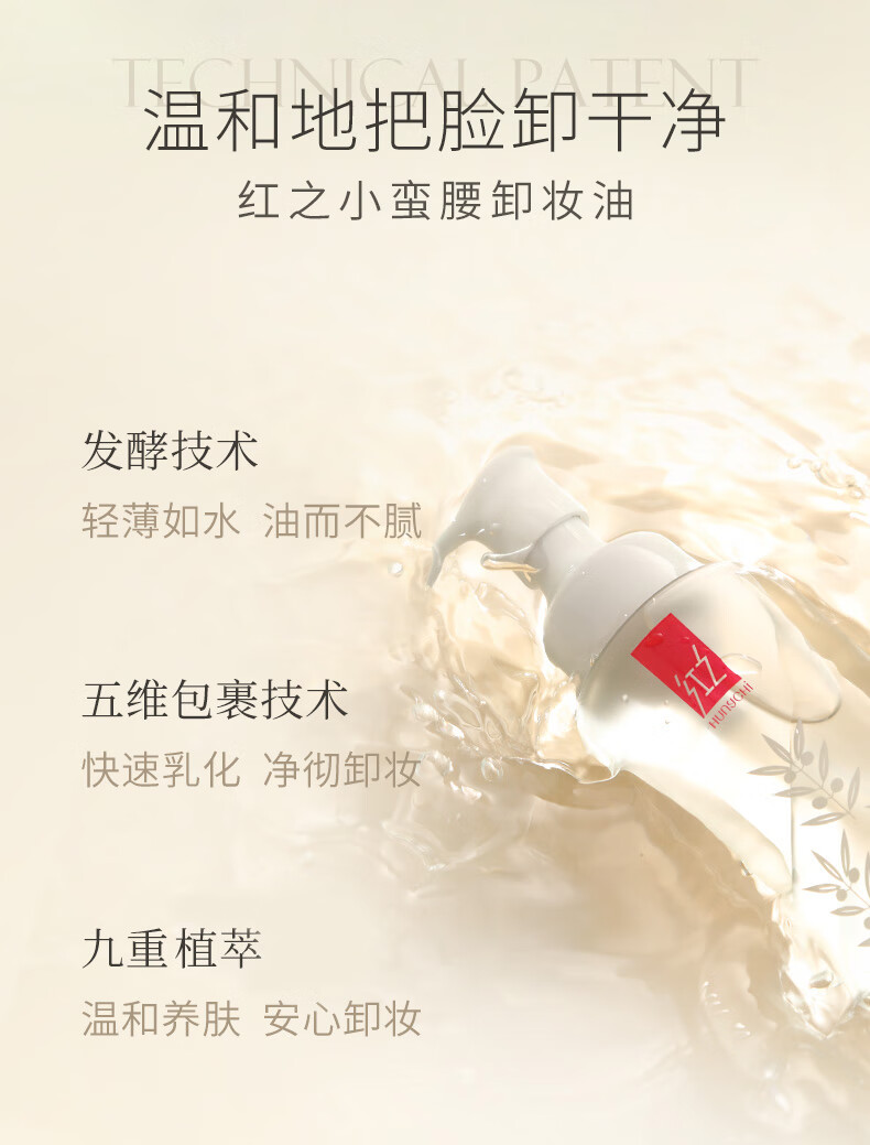 红之（HungChi）卸妆油小蛮腰橄榄卸妆水温和清洁脸眼唇部三合一女士学生清爽水感 150ml 橄榄卸妆油