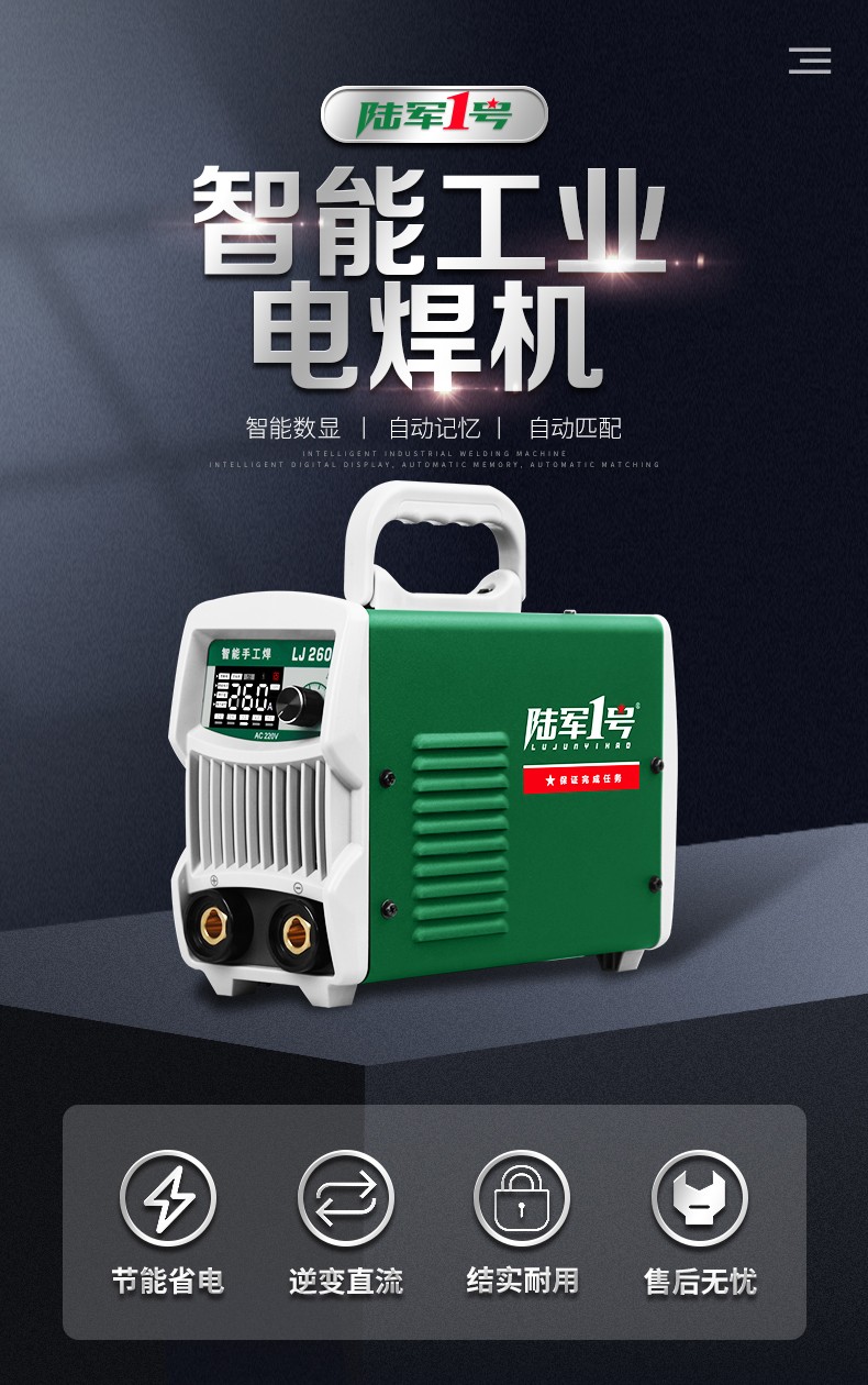 陆军一号电焊机220v家用便携式小型全铜双电压焊机数显氩弧焊机陆军1