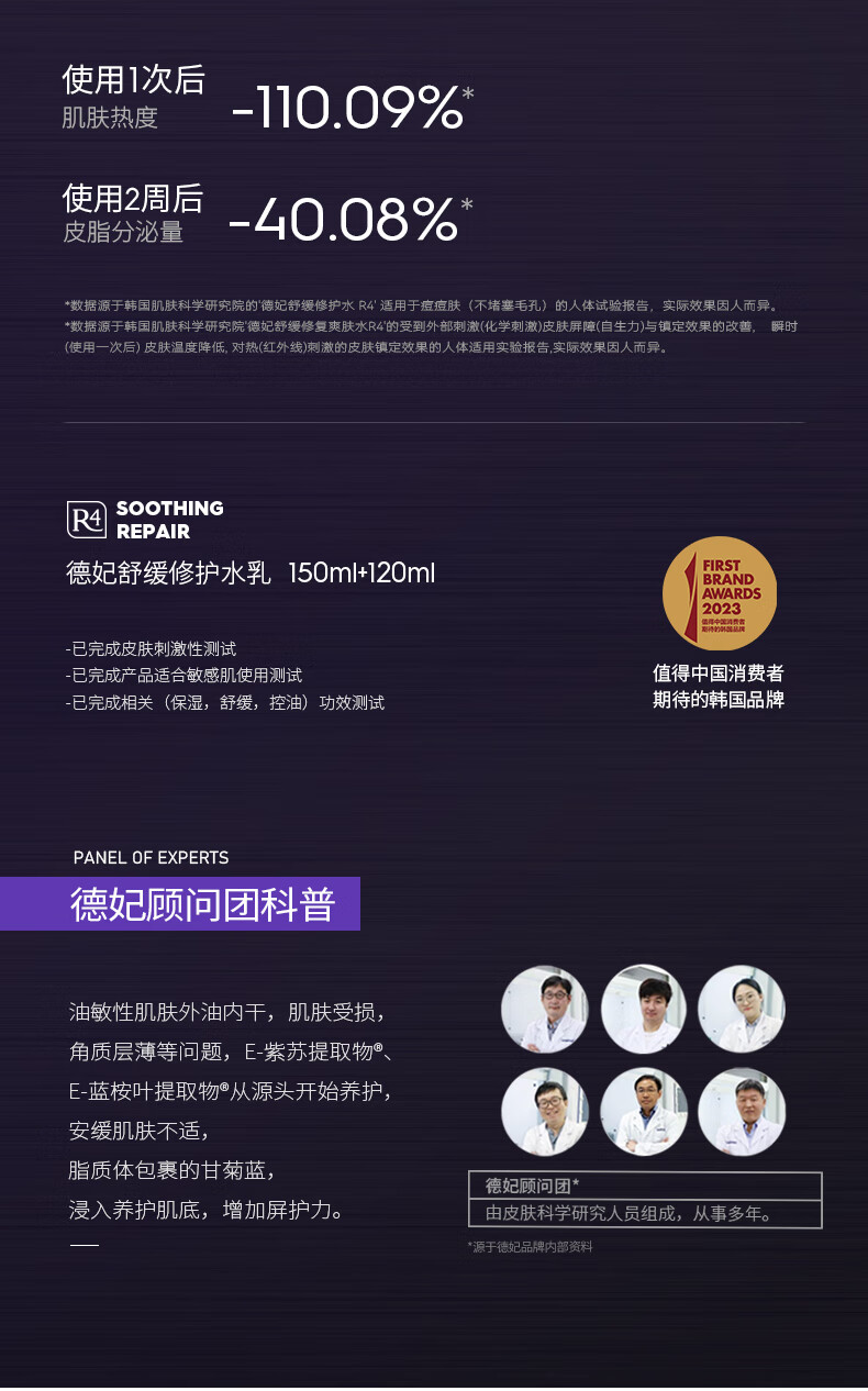 德妃（DERMAFIRM）新款紫苏水乳套装保湿补水护肤品控油皮清爽舒缓紫苏水女化妆 3.0新款 紫苏水150ml