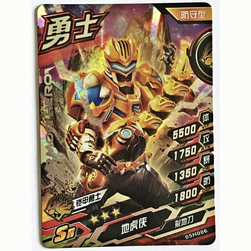 【旗舰新品】 铠甲勇士街机卡玩具炎龙侠猎铠捕将 第五弹 三星卡 sr