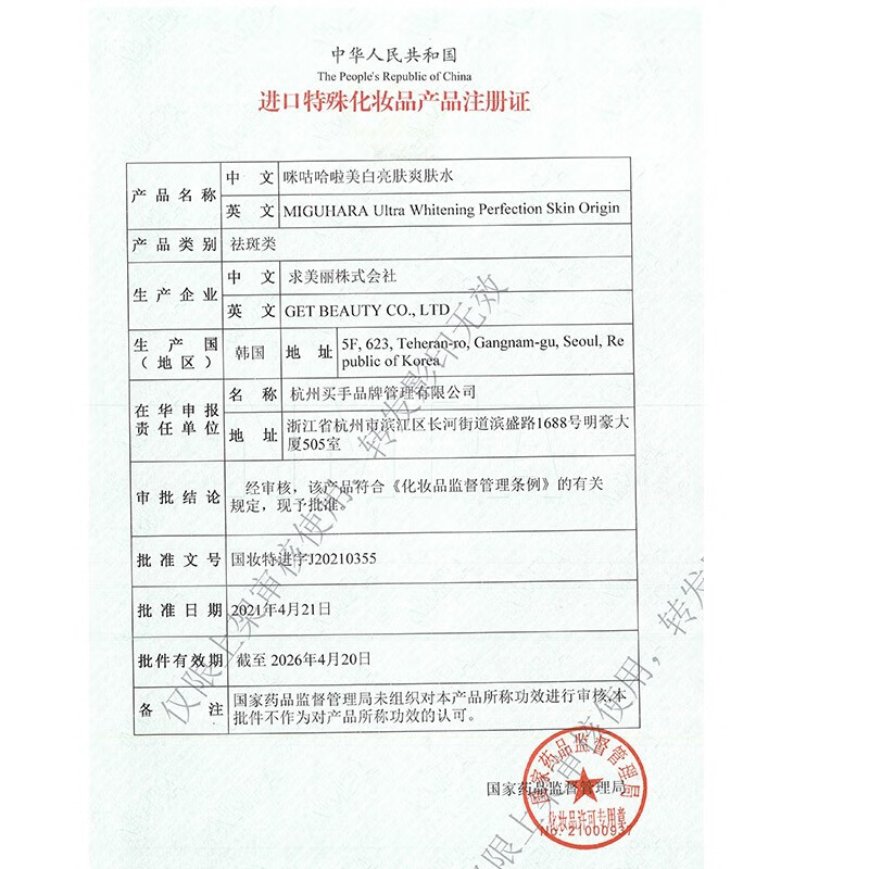 MIGUHARA咪咕哈啦大美白爽肤水烟酰胺亮肤湿敷水提亮肤色补水保湿护肤品 爽肤水400ml