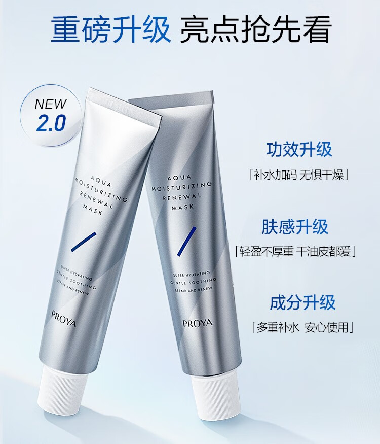 珀莱雅（PROYA）解渴面膜免洗睡眠面膜补水保湿熬夜急救涂抹面膜清洁泥膜收缩毛孔 解渴面膜75ml正装