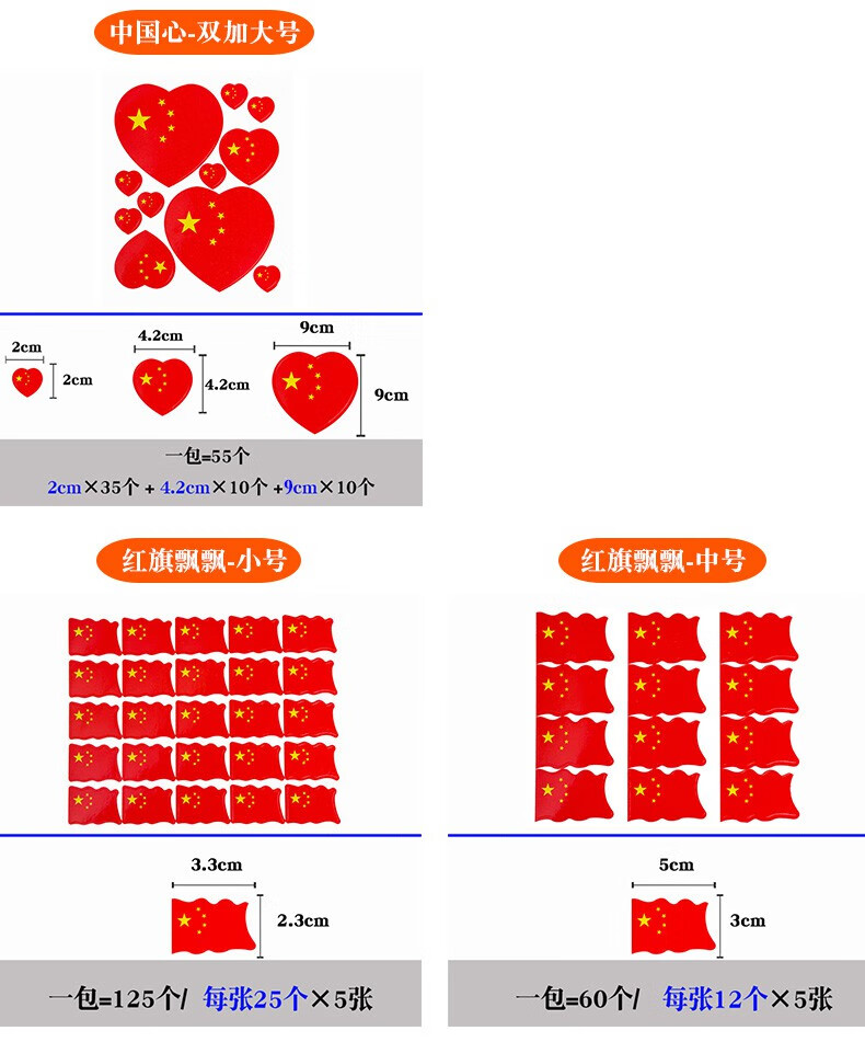 贴纸脸贴五星红旗小装饰贴纸啦啦队运动会贴脸中国贴画球迷儿童脸贴纸