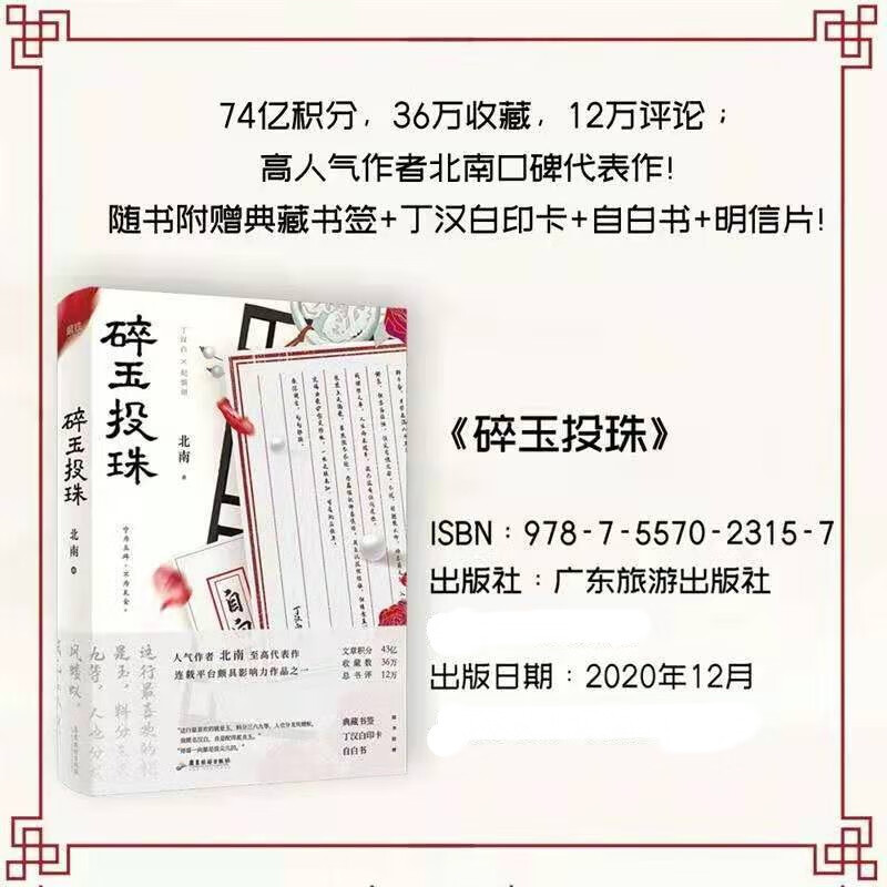 碎玉投珠正坂实体书高人气作者北南口碑代表作晋江纯爱耽美文学美小说