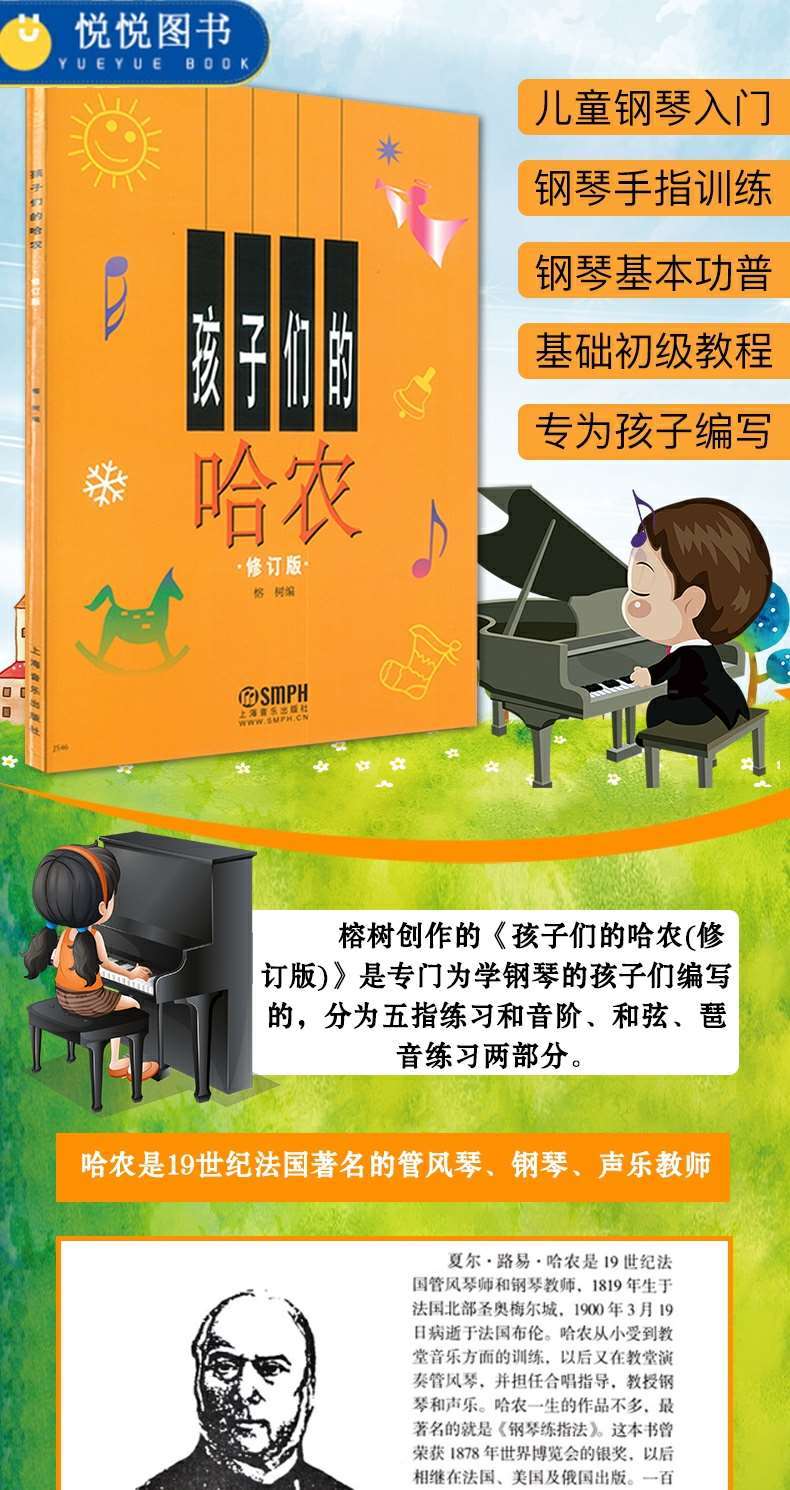 孩子们的哈农修订版哈农钢琴练指法钢琴谱儿童钢琴初级教材钢琴孩子们