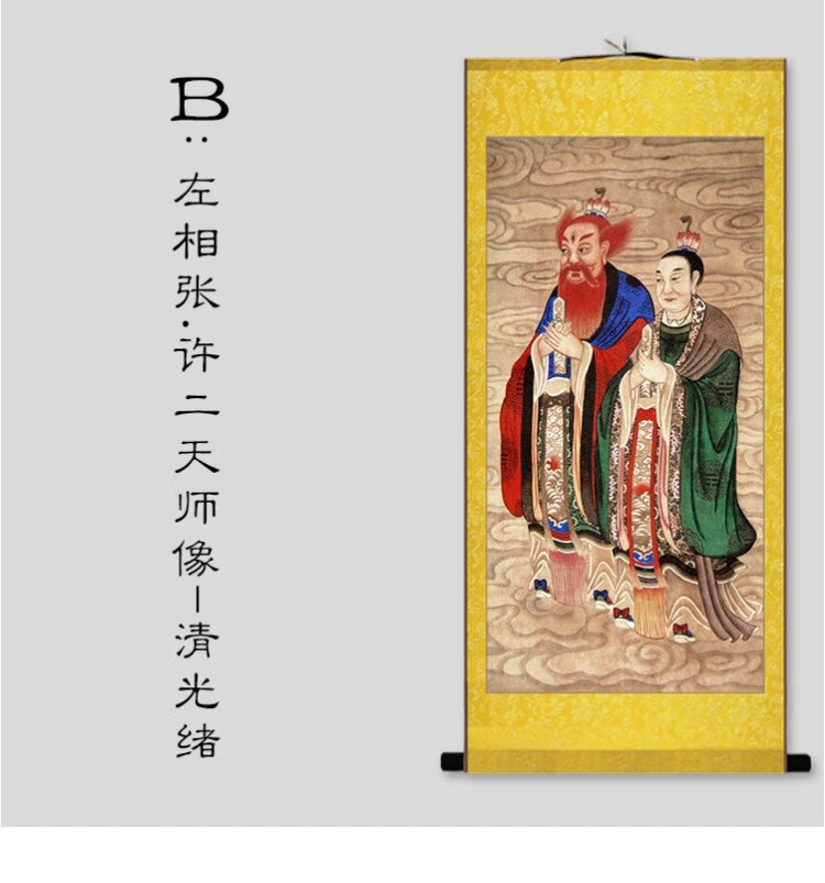 道教张天师画像张道陵神像四大天师许逊萨守坚葛玄像道场丝绸画挂 02