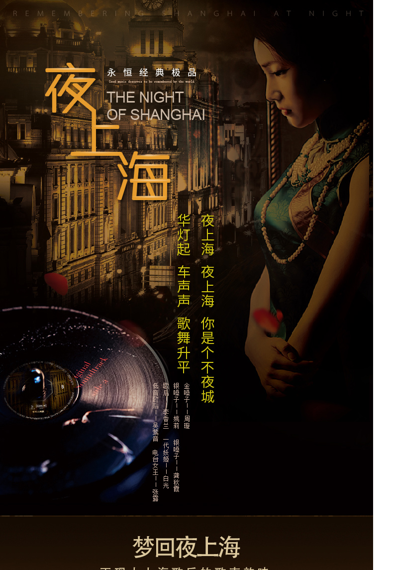 正版夜上海经典老歌精选老式留声机专用lp黑胶唱片12寸碟片唱盘