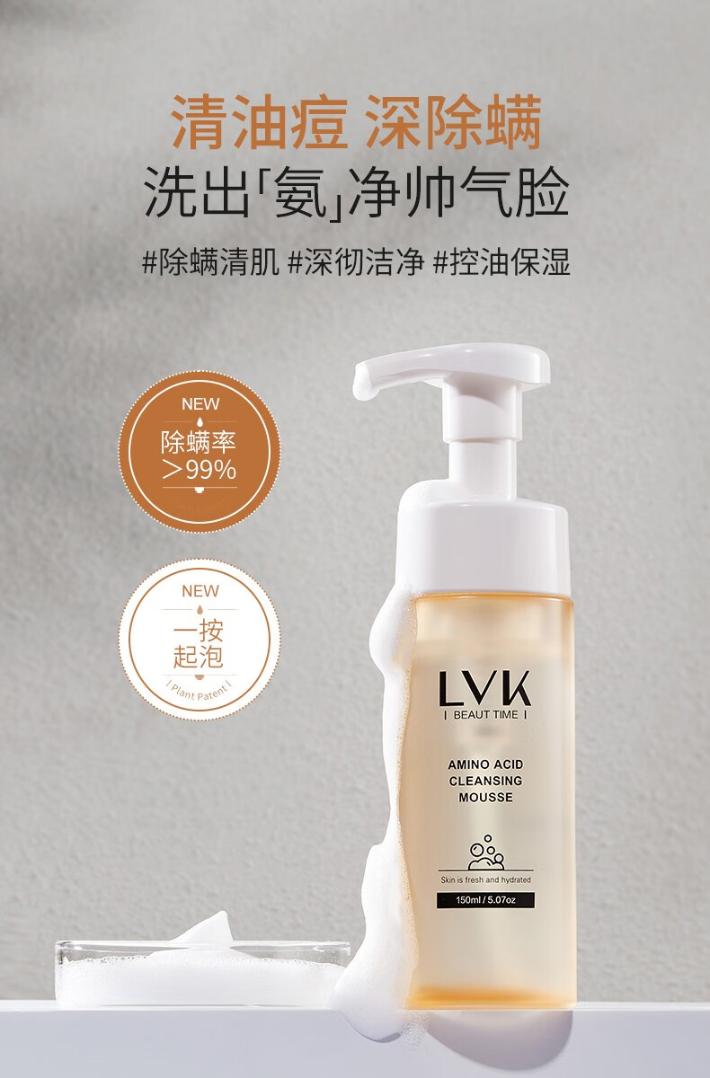 LVK 氨基酸洁面慕斯 泡沫洗面奶净颜除螨控油深层清洁男女士洁面慕斯 【除螨净颜套餐】2洁面慕斯