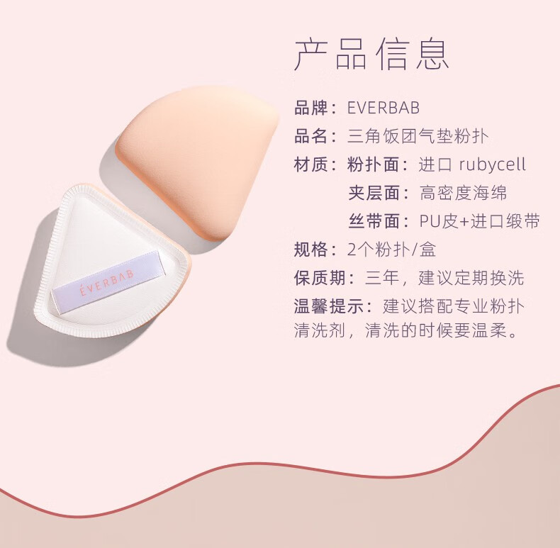 everbab棉花糖三角饭团粉扑气垫粉饼扑上妆定妆柔软不吃粉海绵散粉干湿两用化妆艾蓓拉 三角饭团粉扑一盒2个装