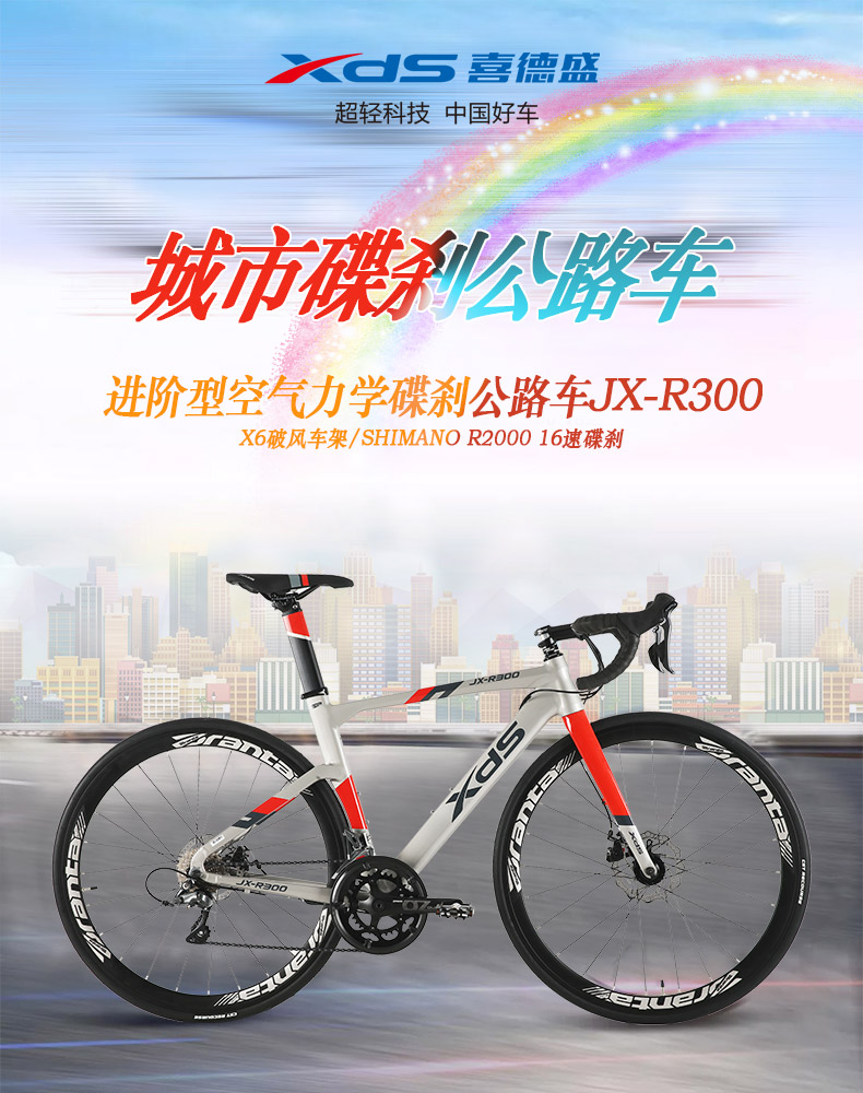喜德盛公路车jxr300禧玛诺16速双碟刹铝合金破风车架年货送礼牛年新品