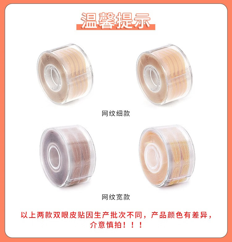 阿嚓热（ACARE）2卷筒双眼皮贴隐形自然蕾丝网纱粘透明仙女美目化妆工具