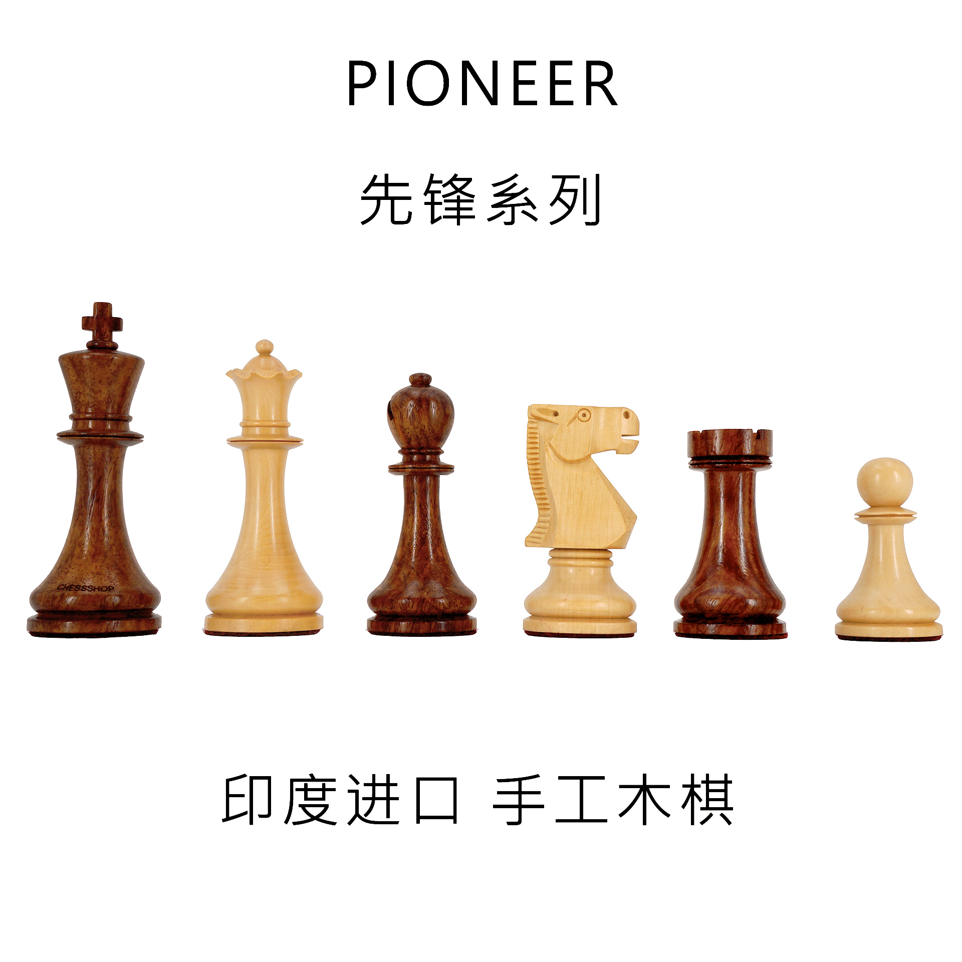 先锋系列进口手工实木高档大号红木国际象棋套装棋子礼品 仅棋子【黑