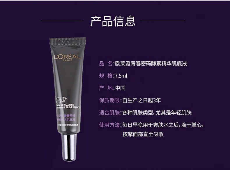 欧莱雅（L'OREAL）黑精华青春密码酵素精华肌底液维稳保湿15ml 15ml*2
