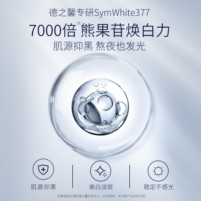 肌肤未来（SKYNFUTURE）377美白提亮改善暗沉肤色补水淡斑 377美白精华液3ml