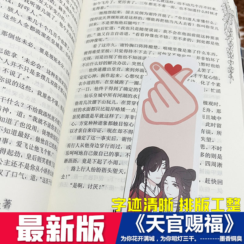 亲臣天官赐福小说周边全套全彩封面墨香铜臭花城谢怜明信片画册周边