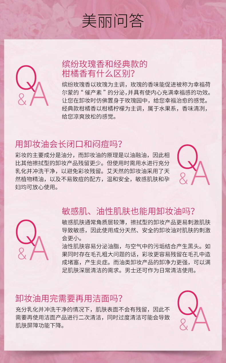 艾天然（Attenir） 艾天然attenir 净颜亮肤卸妆油 卸妆水液乳膏快速乳化不油腻 缤纷玫瑰香175ml*2